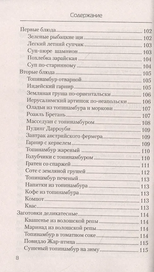 Книга Еда, которая лечит диабет (Наталья Стрельникова) — 7