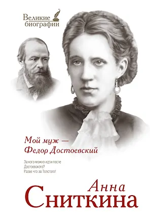 Книга Мой муж - Федор Достоевский ()