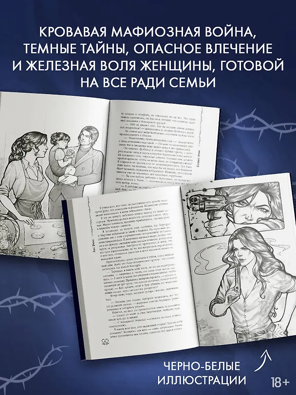 Книга Темные души (Ана Рома) — 7