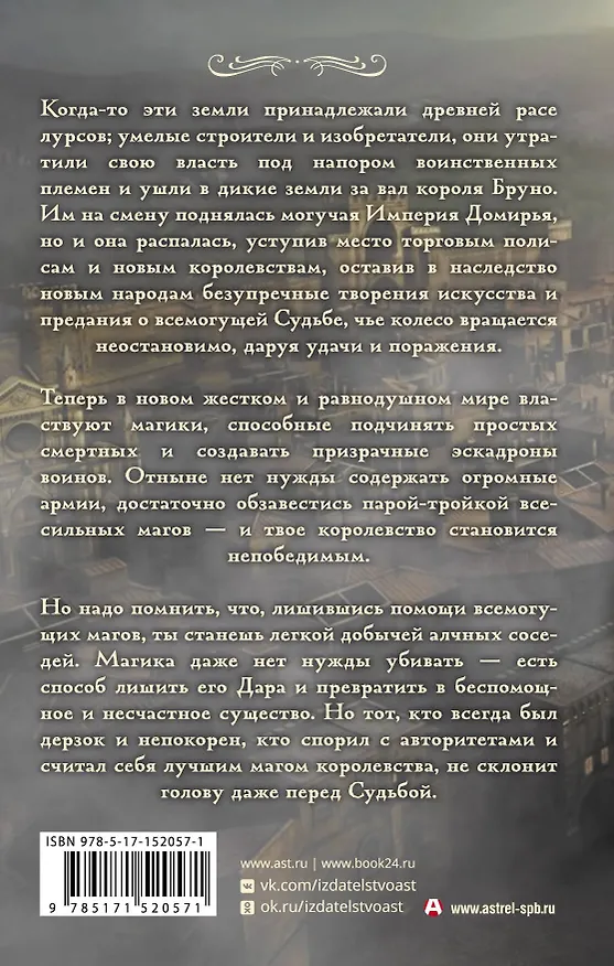 Книга Перст судьбы (Марианна Алферова) — 2