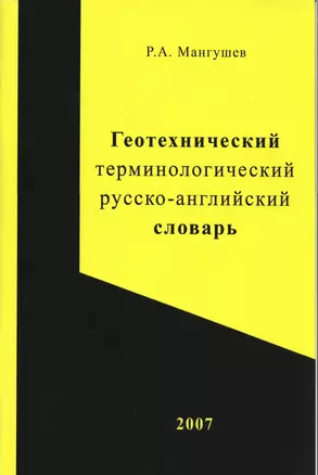 ДСК Мюллер Большой англо-русский словарь:Нов.ред.:250 000 слов и словосочетаний — 2142937 — 1