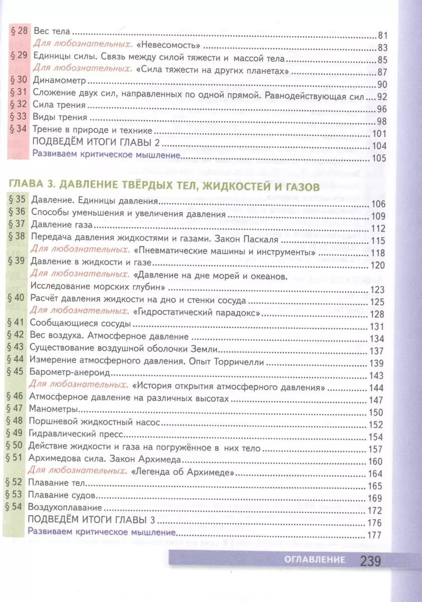 Физика. 7 класс. Учебник + электронная форма учебника (Александр Перышкин)  - купить книгу с доставкой в интернет-магазине «Читай-город». ISBN:  978-5-377-16728-0