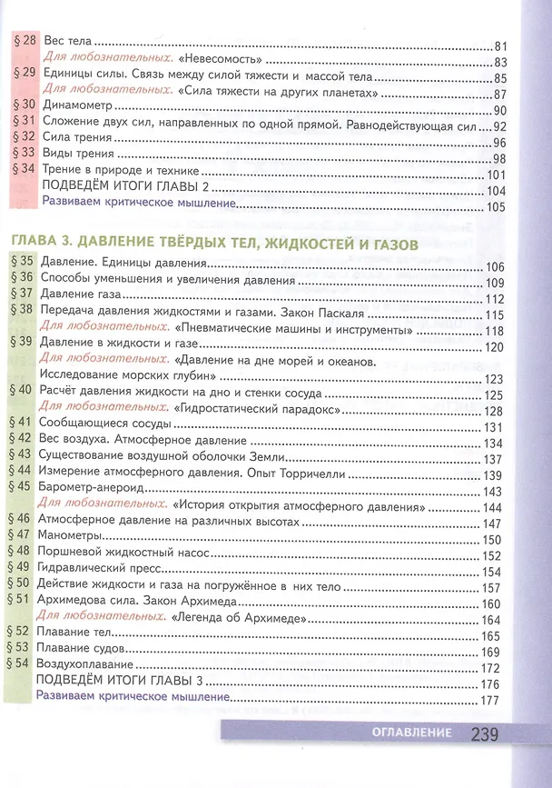 Книга Физика. 7 класс. Учебник + электронная форма учебника (Александр Перышкин) — 3