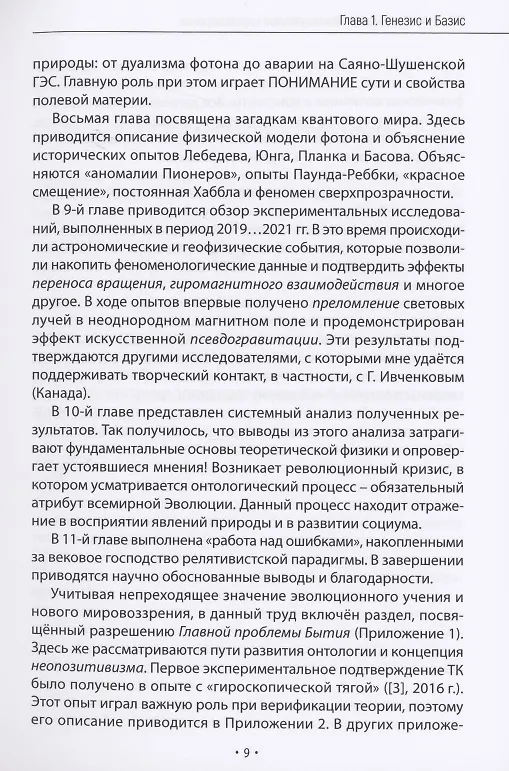 Книга Континуальное мировоззрение. История, теория, практикум (Владимир Карельский) — 9