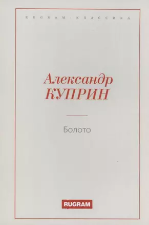 Болото — 2970346 — 1