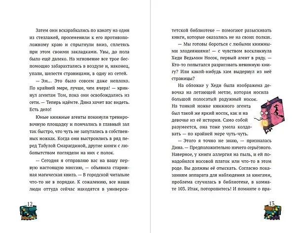 Книга Похититель историй (Х. Ламбертус) — 9