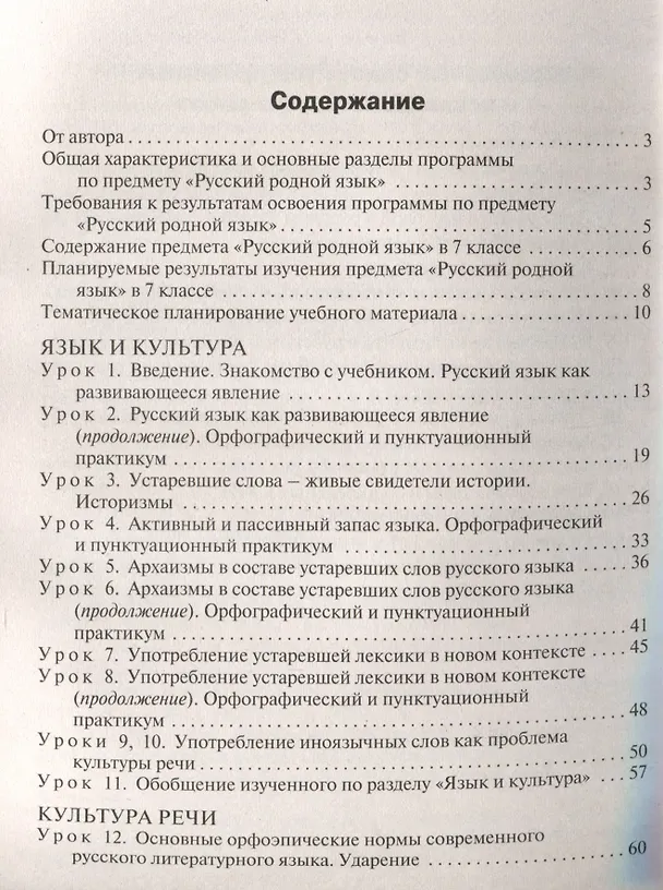 Книга ПШУ Проурочные разработки по русскому родному языку. 7 класс. (к УМК Александровой и др. (М: Просвещение)) (Наталия Егорова) — 3