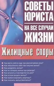 Жилищные споры