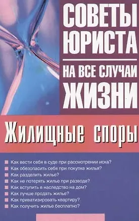Жилищные споры 2059774