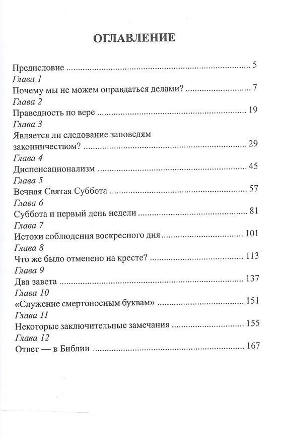 Книга Закон и суббота () — 2