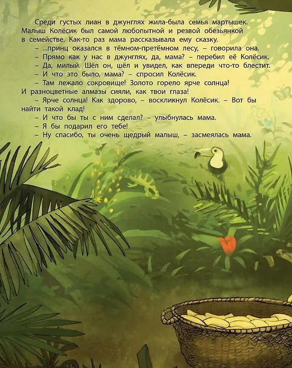 Книга Мамино сокровище () — 2