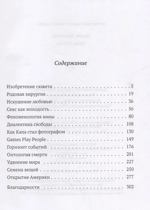 Книга Маша Регина (Вадим Левенталь) — 2