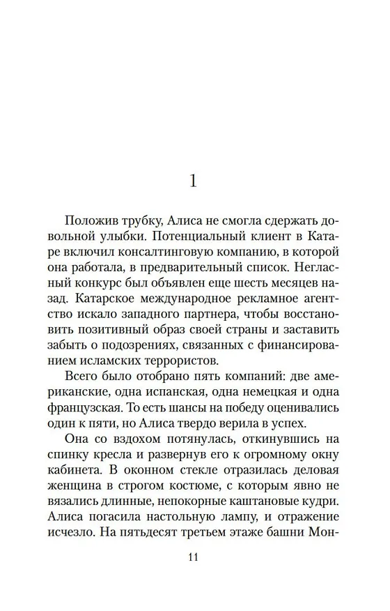 Книга Сокровище, которое дремлет в тебе (Лоран Гунель) — 15