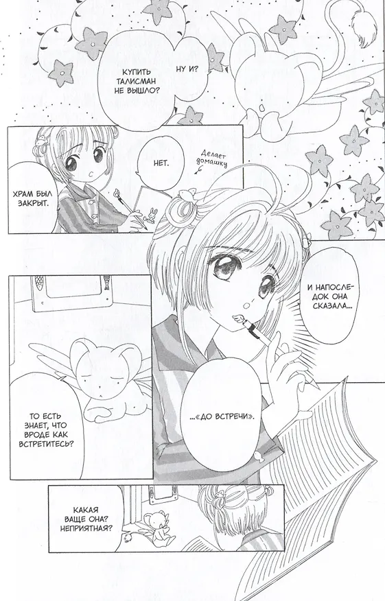 Сакура собирательница карт. Том 3 (Повелительница Карт / Cardcaptor Sakura). Манга 3035978 — 5