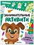 Занимательные активити. Играем со щенком — 3152221 — 1