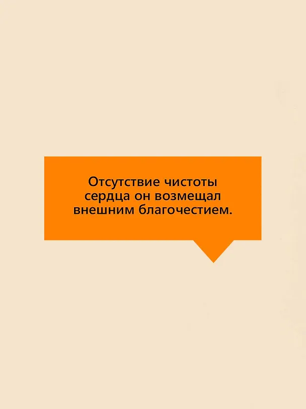 Книга Монах (Мэтью Грегори Льюис) — 8