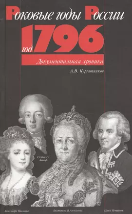 Год 1796 — 2601458 — 1