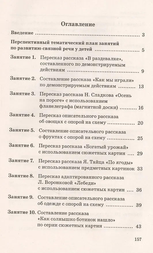 Книга Говорим правильно в 5-6 лет. Конспекты занятий по развитию связной речи в старшей логогруппе (Оксана Гомзяк) — 2