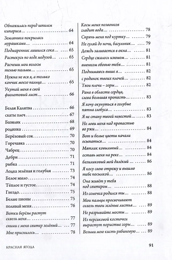 Книга Красная ягода: сборник поэзии и прозы (Валерия Гречина) — 3