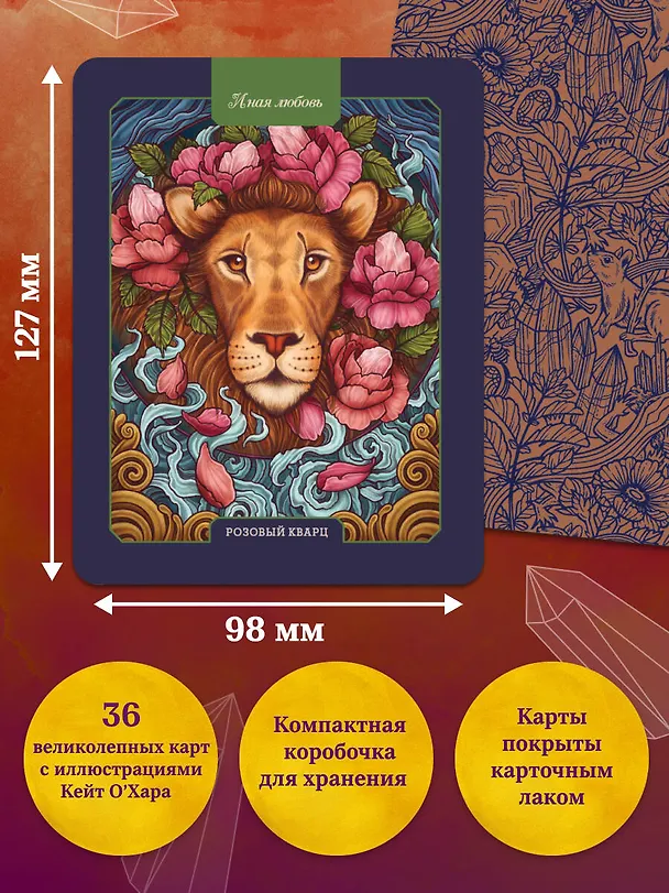 Книга Магические кристаллы. 36 карт с посланиями от волшебных камней и кристаллов (Оракул. 36 карт и руководство в коробке) (М. Толл) — 6
