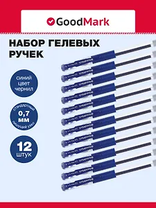 Ручки гелевые синие 12шт с грипом, GoodMark