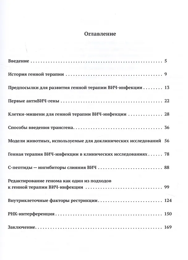 Книга Генная терапия ВИЧ-инфекции () — 2