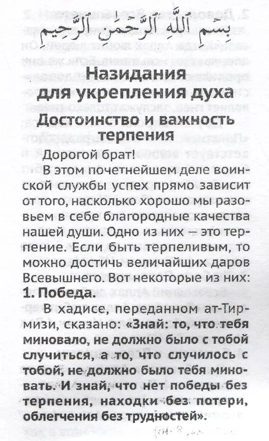 Книга Мусульманин на воинской службе (Ринат Исхаков) — 4