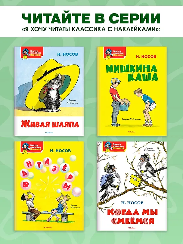 Книга Мишкина каша (Николай Носов) — 6