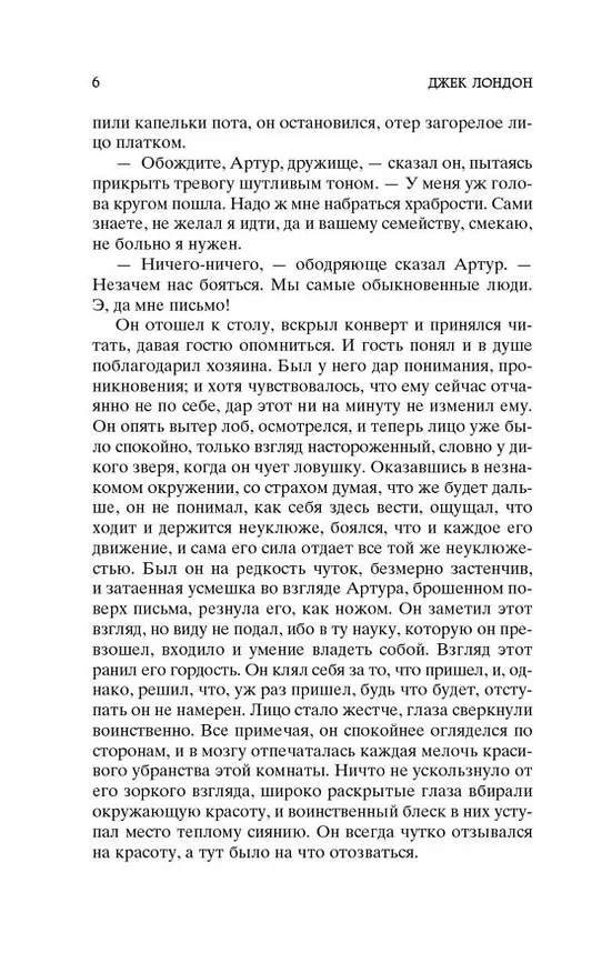 Книга Мартин Иден (Джек Лондон) — 9