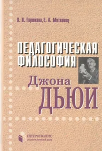 Педагогическая философия Джона Дьюи