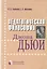 Педагогическая философия Джона Дьюи — 2166353 — 1