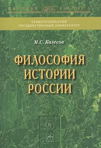 Философия истории России