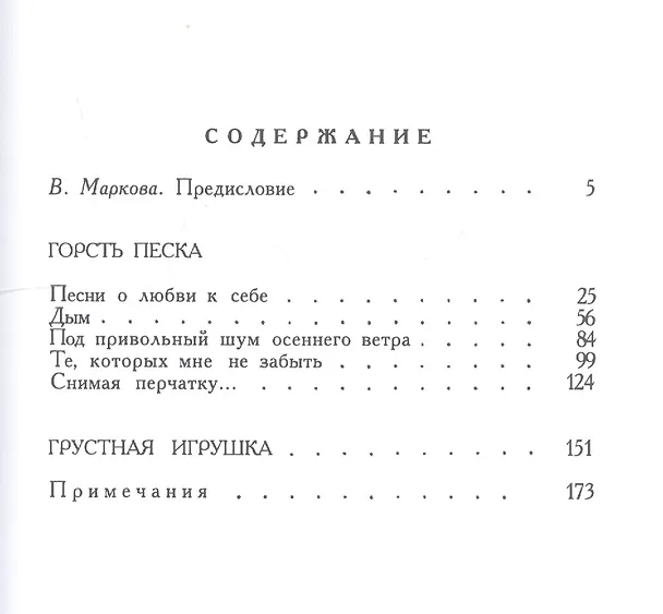 Книга Горсть песка () — 2