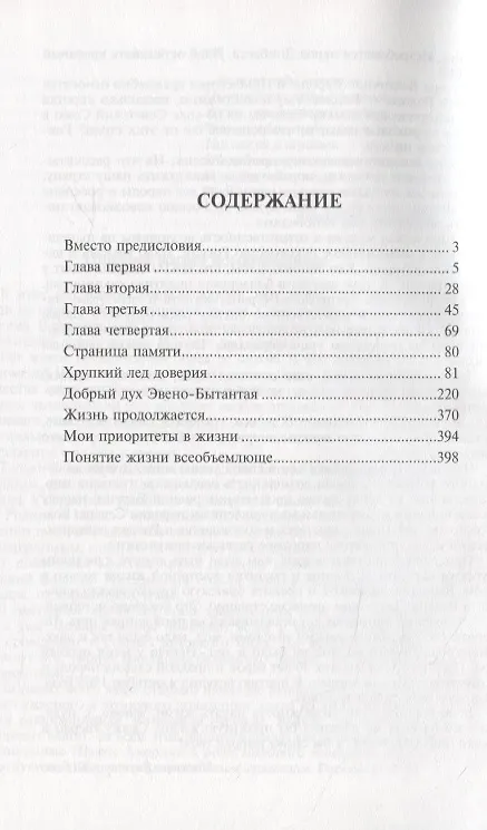 Книга Жизнь моя, я бы снова выбрал тебя! () — 2