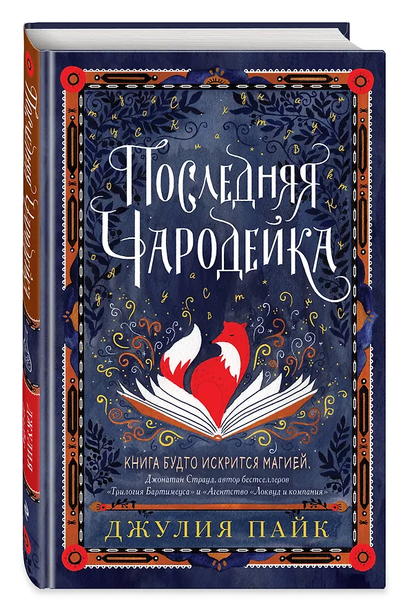 Книга Последняя чародейка (Джулия Пайк) — 4