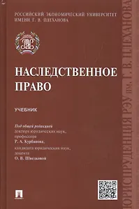 Наследственное право.Уч.