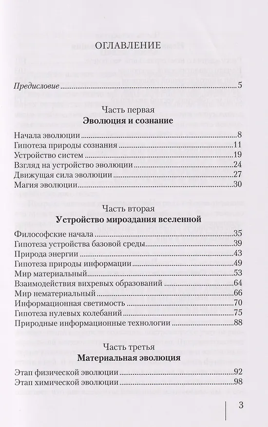 Книга Эволюция сознания (Александр Васильчиков) — 2