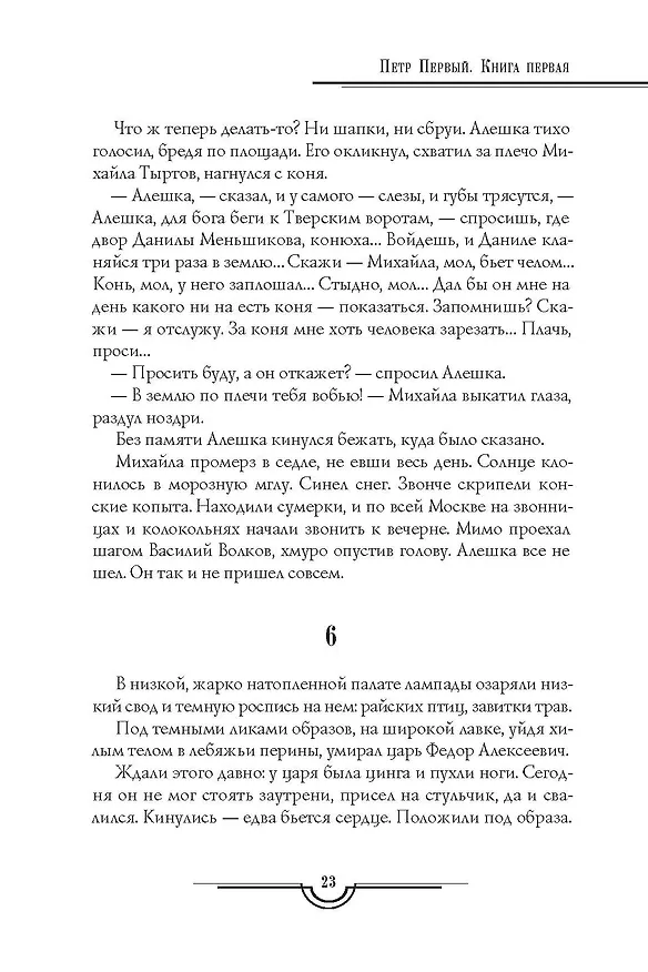 Книга Петр Первый: Кн. 1,2,  Хождение по мукам: Кн. 1,2,3 (комплект из 5 кн.) (Алексей Толстой) — 23