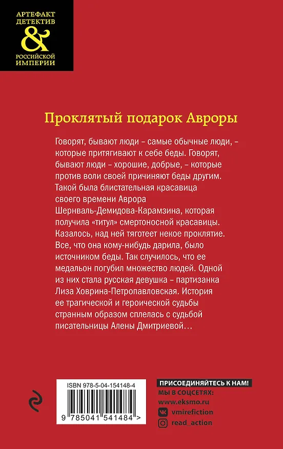 Книга Проклятый подарок Авроры (Елена Арсеньева) — 2