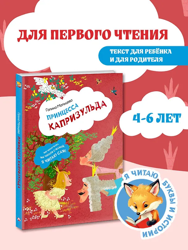 Книга Принцесса Капризульда (Галина Мальцева) — 4