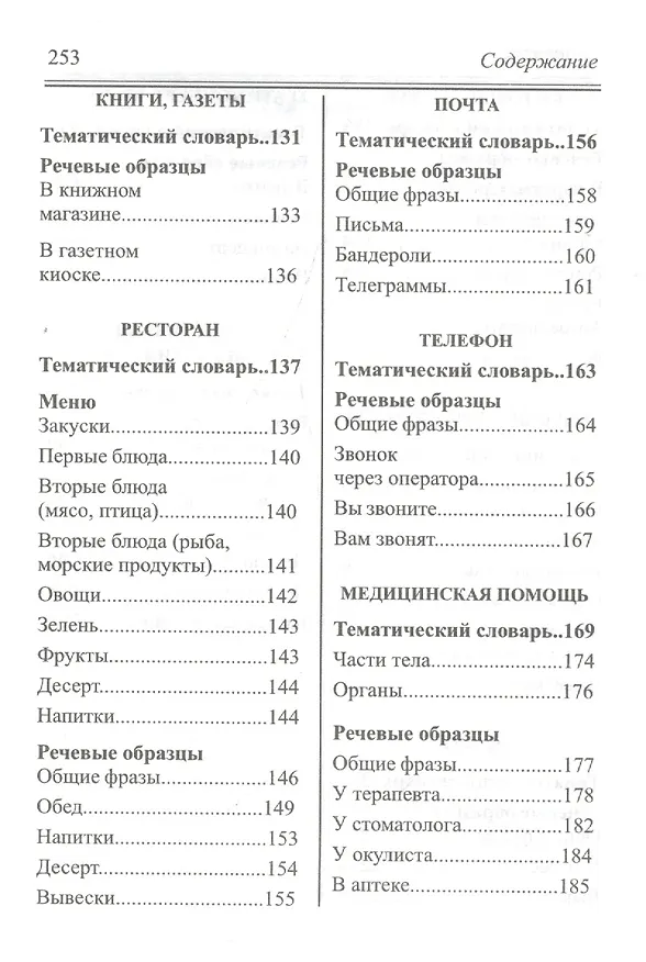 Книга Русско-испанский разговорник (Эдуард Барышников) — 4