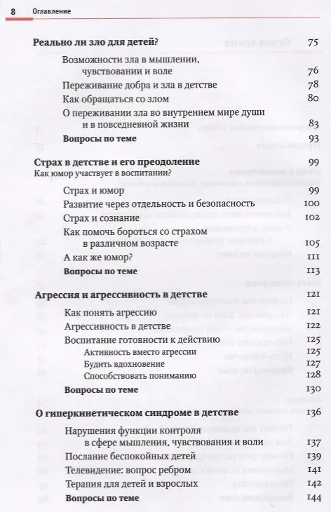 Книга Беседы с родителями. Ответственное воспитание (Михаэла Глеклер) — 3