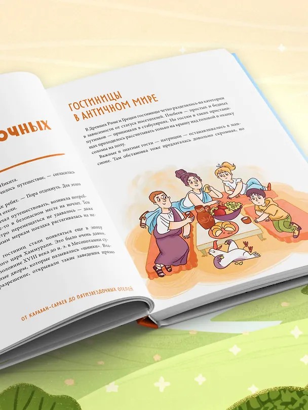 Книга Большая история путешествий. Как люди исследовали мир (от 10 до 12 лет) (Алёна Тунч) — 15