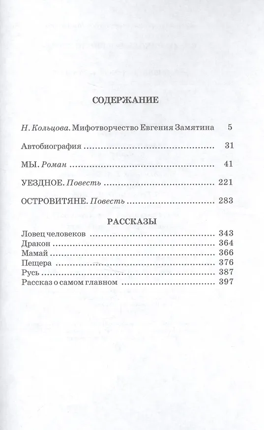 Книга Мы (Евгений Замятин) — 2