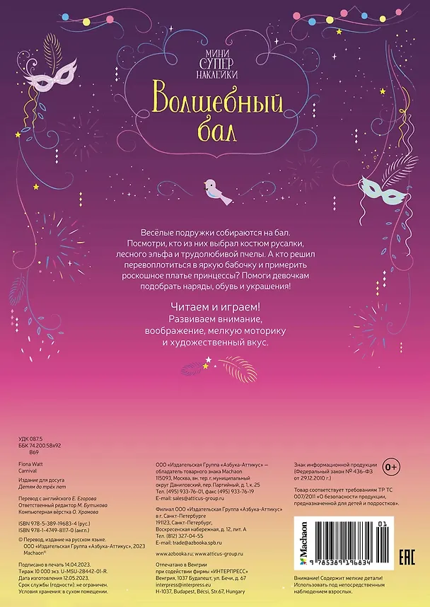 Книга Волшебный бал (Фиона Уотт) — 2
