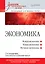 Экономика: Учебник для военных вузов. 2-е издание, дополненное и переработанное — 2742627 — 1