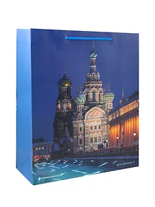 Пакет А4 32*26*10 СПб "Храм Спаса на Крови" фото Демичев П. бум.мат.ламинат