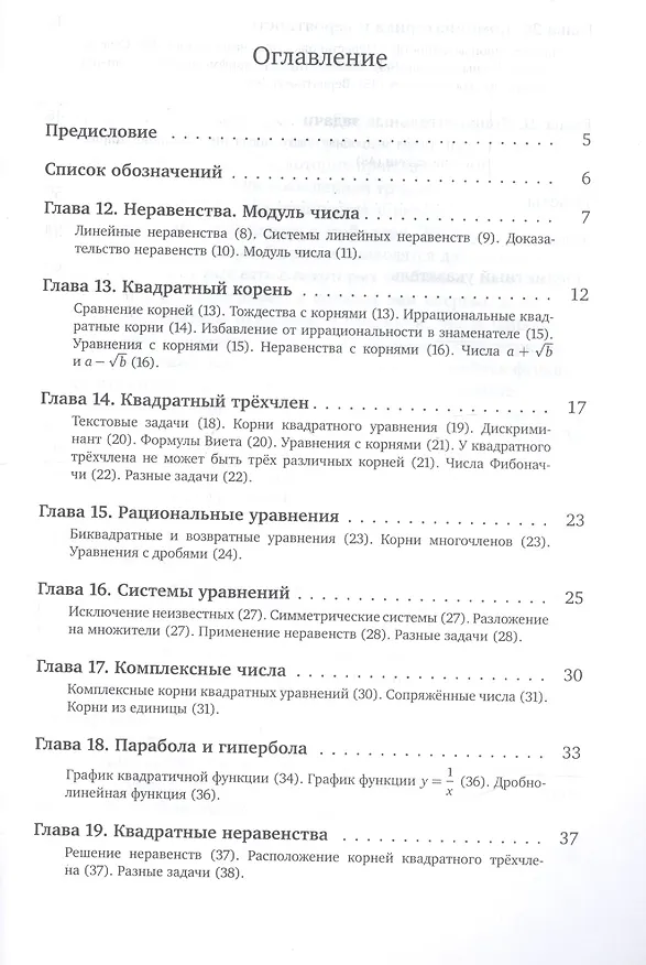 Книга Задачи по алгебре. 8 класс (Виктор Прасолов) — 2