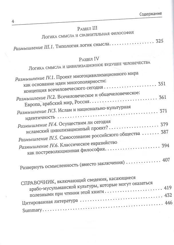 Книга Логика смысла как философия сознания. Приглашение к размышлению (Андрей Смирнов) — 3