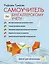 Самоучитель по бухгалтерскому учету. — 2305763 — 1